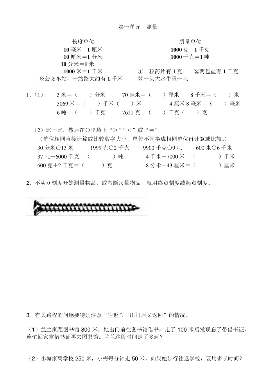 人教版三年级上册数学各单元易错题合集(必考、推荐)_第1页