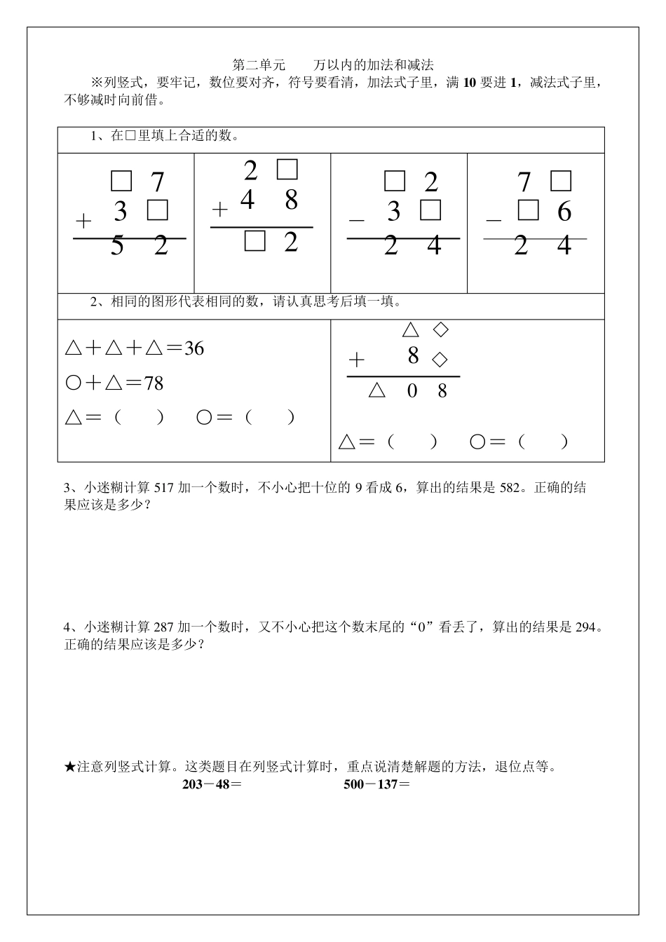 人教版三年级上册数学各单元易错题合集(必考、推荐)_第2页