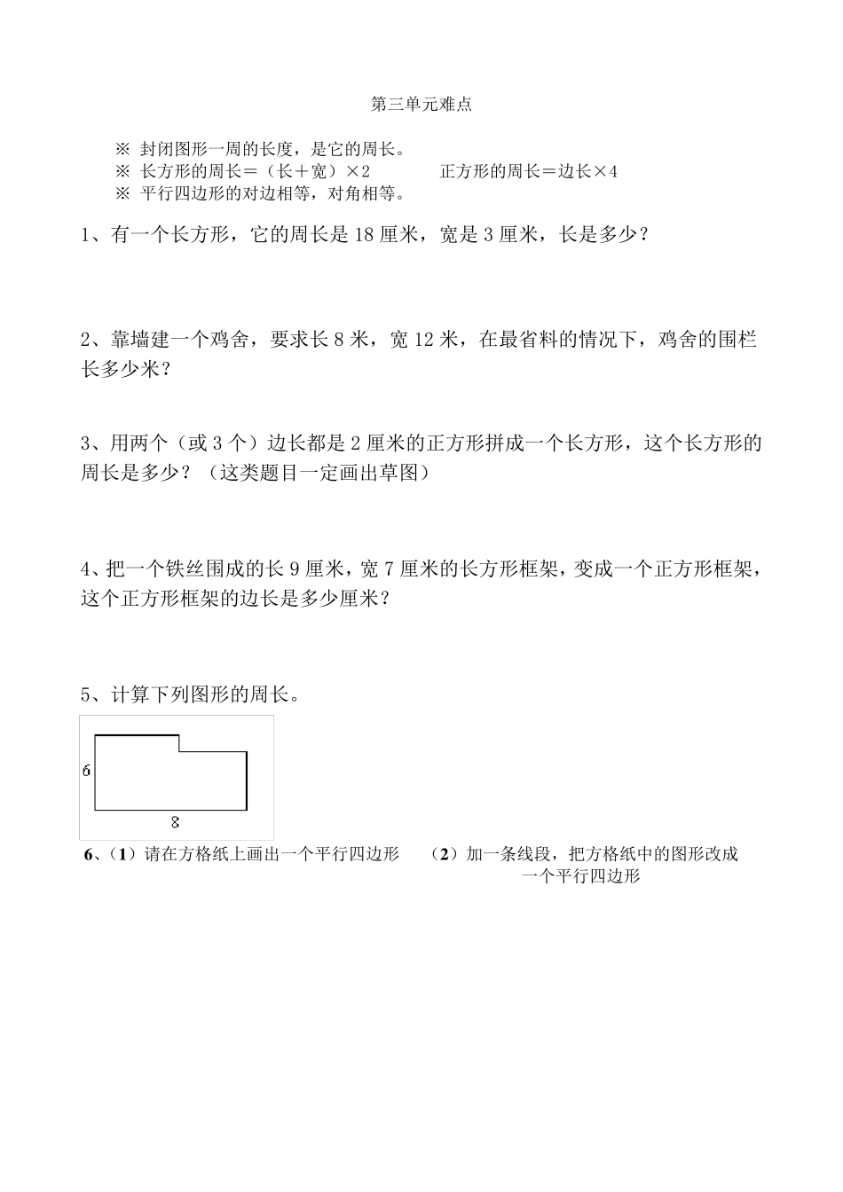 人教版三年级上册数学各单元易错题合集(必考、推荐)_第3页