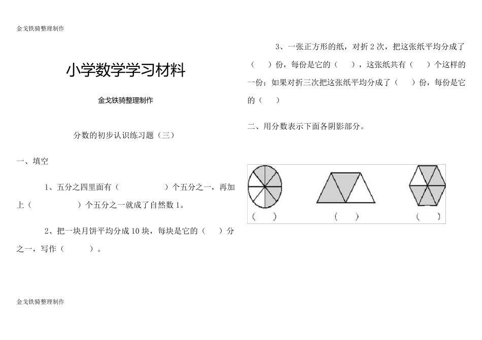 人教版三年级上册数学分数的初步认识练习题_第1页