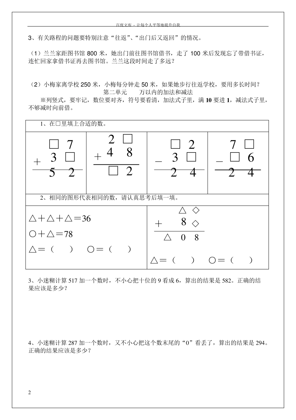 人教版三年级上册数学各单元易错题合集(必考推荐)_第2页
