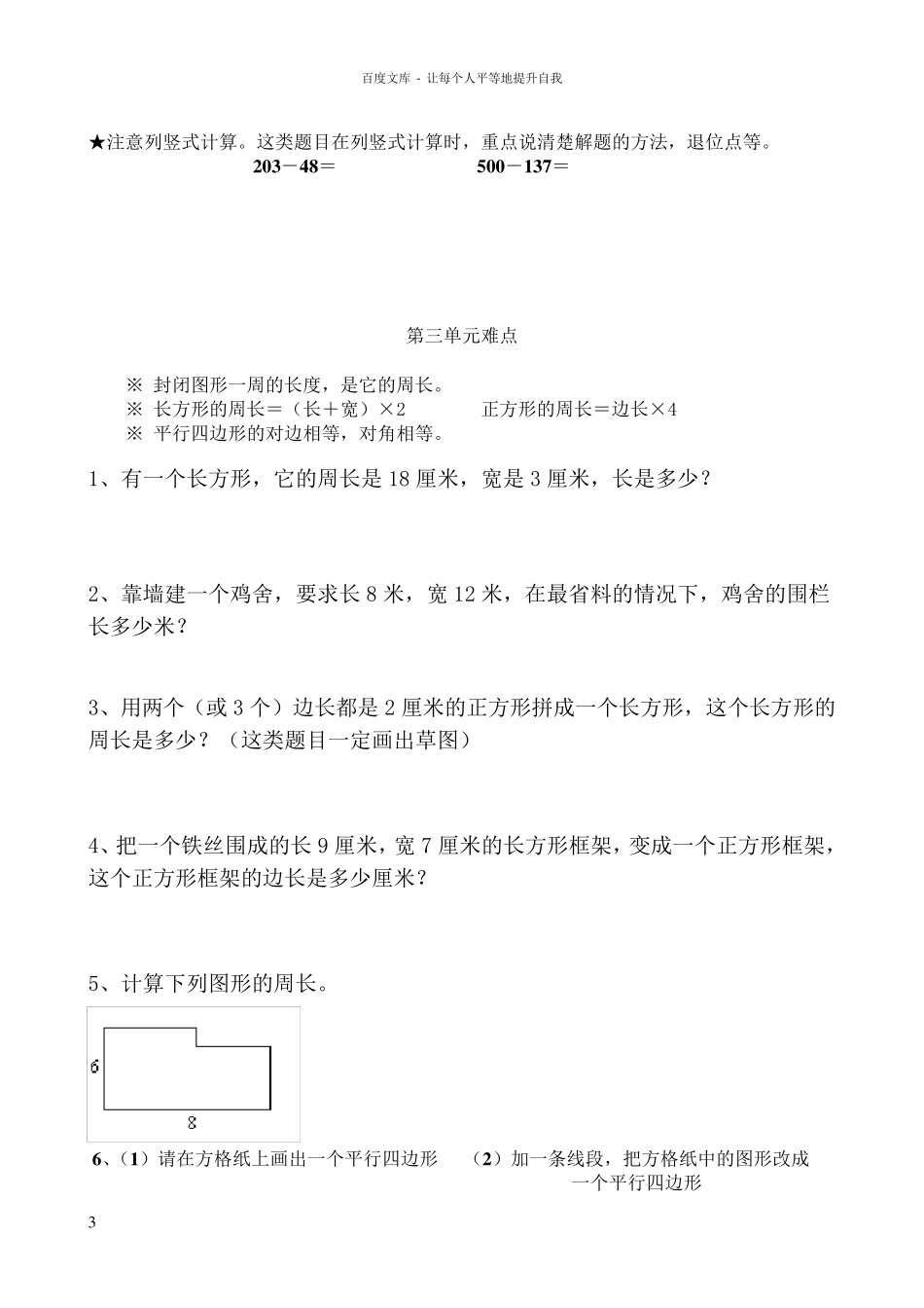 人教版三年级上册数学各单元易错题合集(必考推荐)_第3页