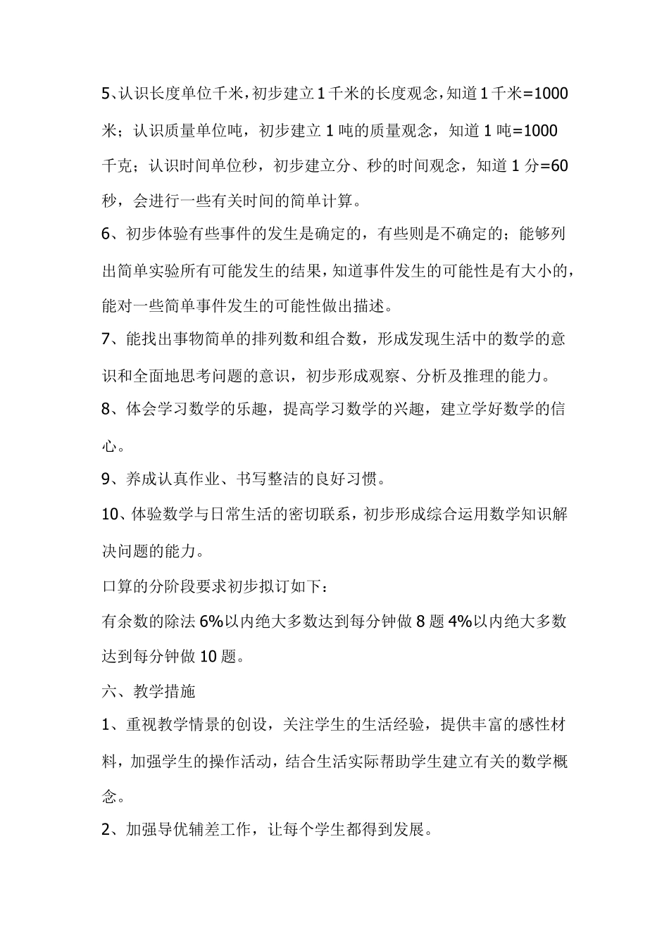 人教版三年级上册数学教学计划(及进度表)_第3页