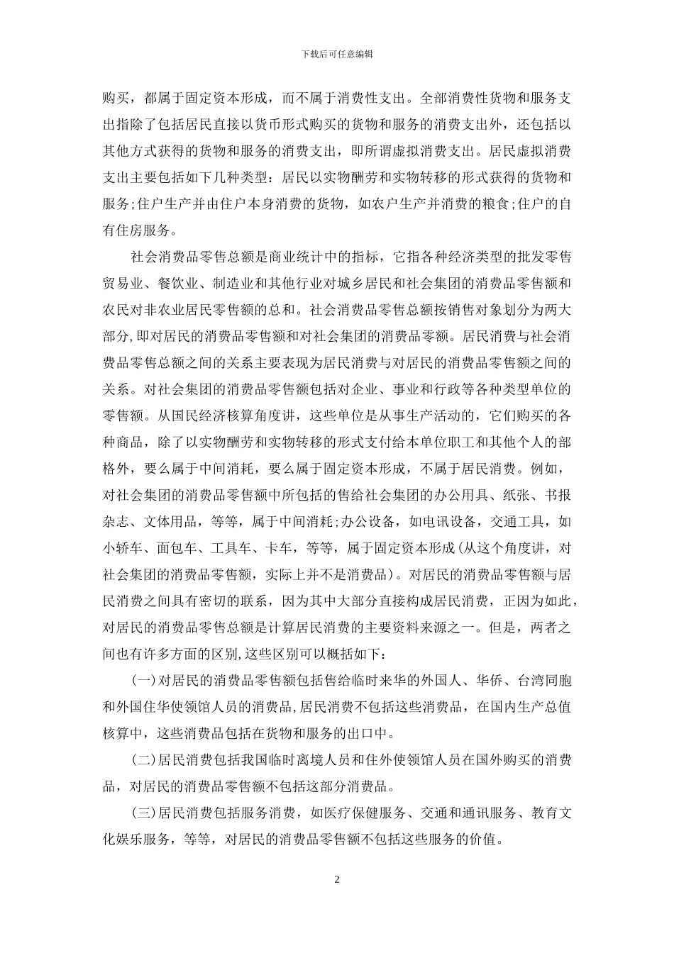 统计指标由指标名称和_第2页