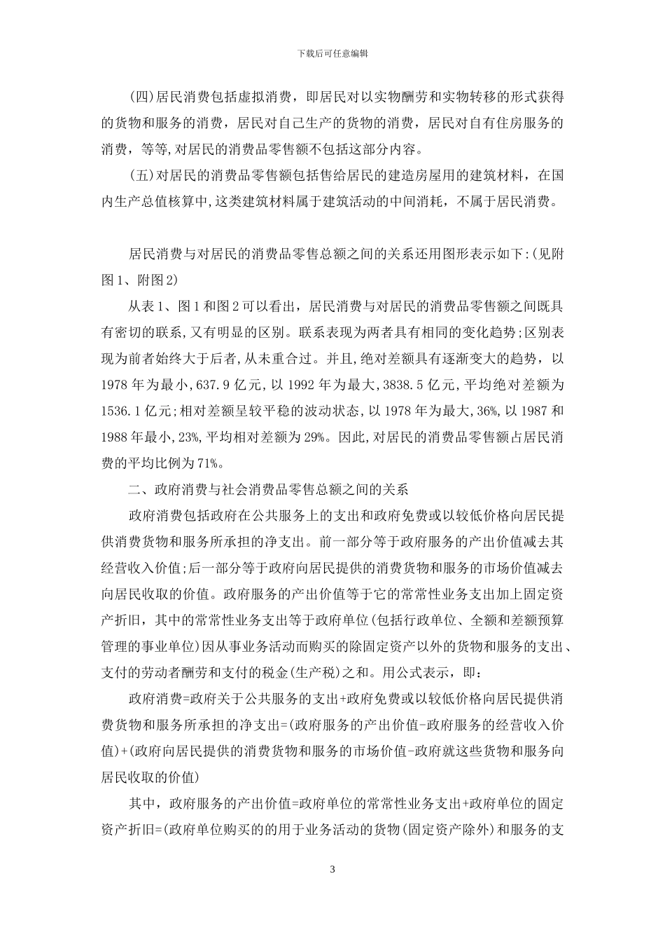 统计指标由指标名称和_第3页