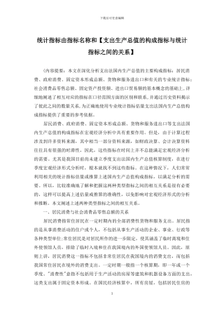 统计指标由指标名称和