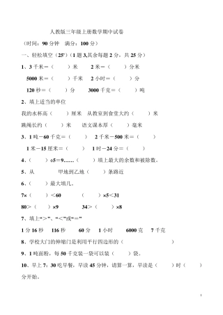 人教版三年级上册数学期中考试题