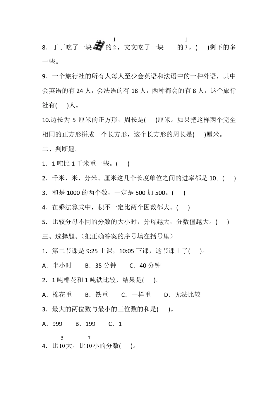 人教版三年级上册数学期末复习常考易错题_第2页
