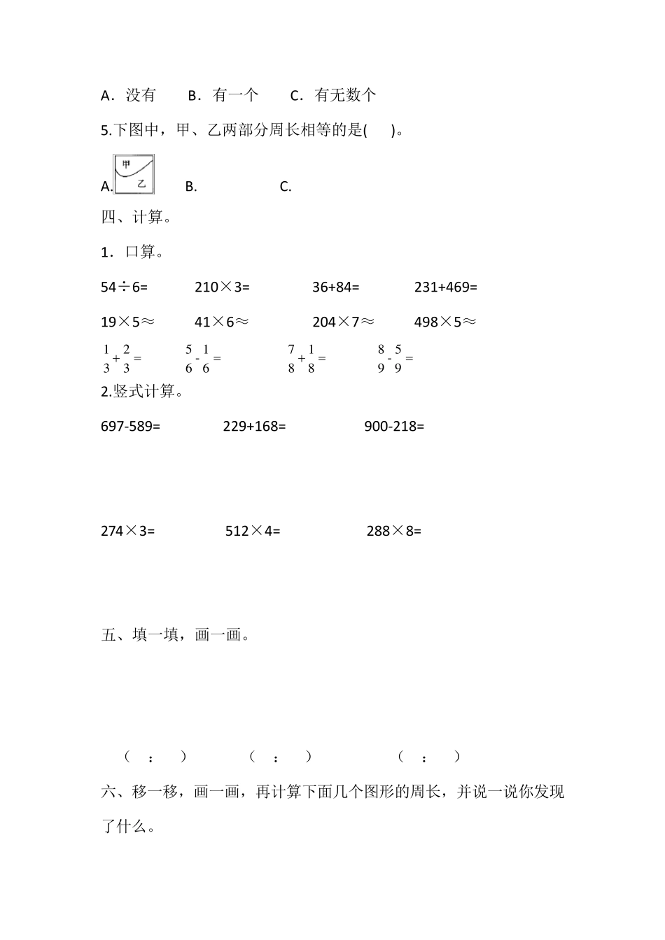 人教版三年级上册数学期末复习常考易错题_第3页