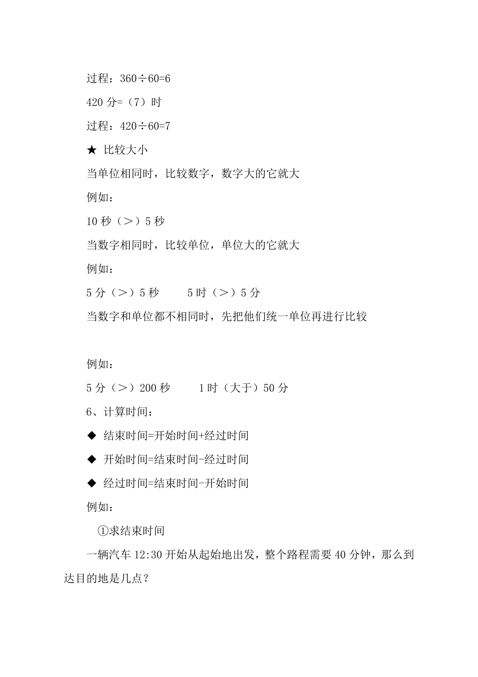 人教版三年级上册数学知识点(每一章的重点、难点)_第2页