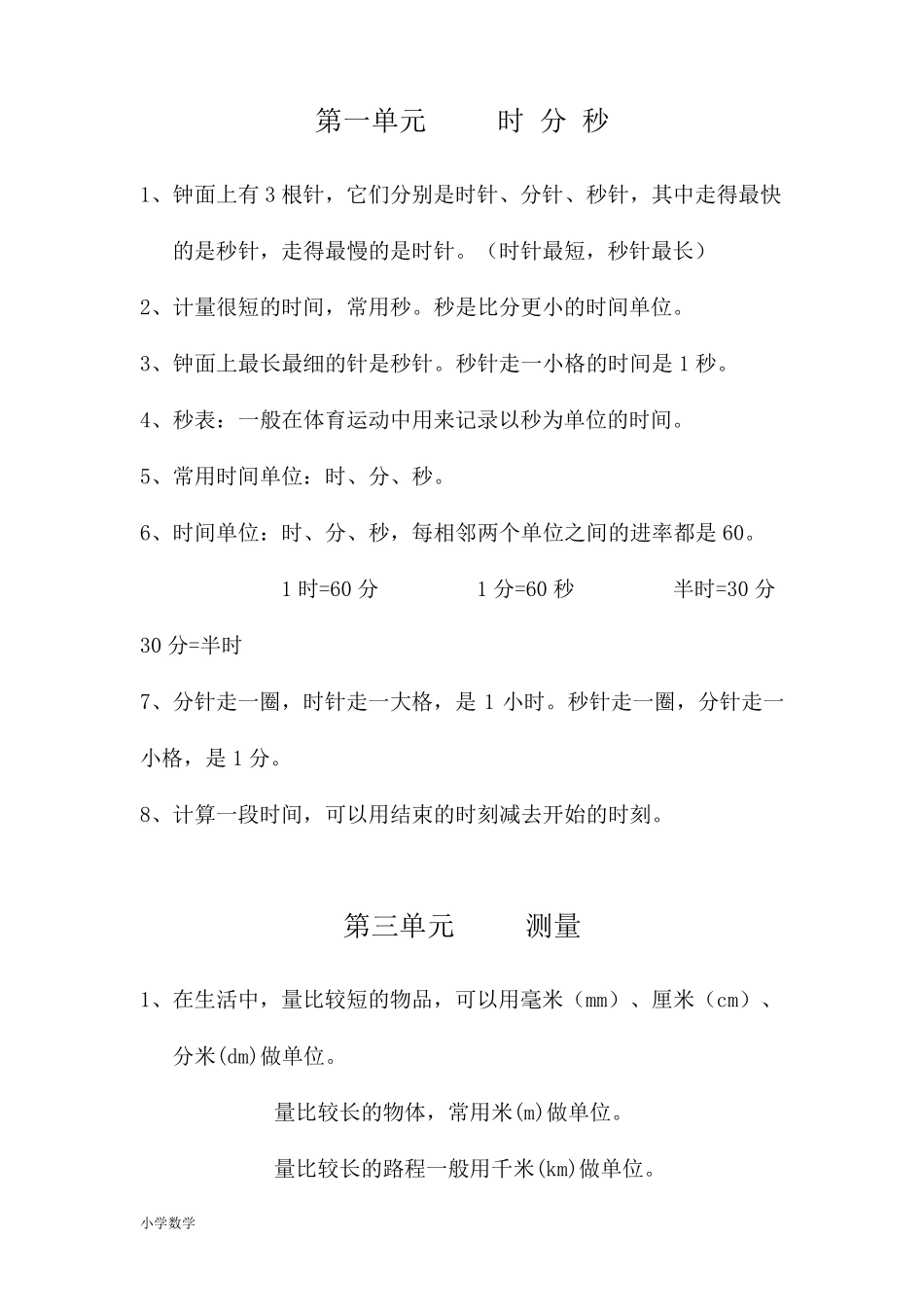 人教版三年级上册数学知识点归纳_第1页