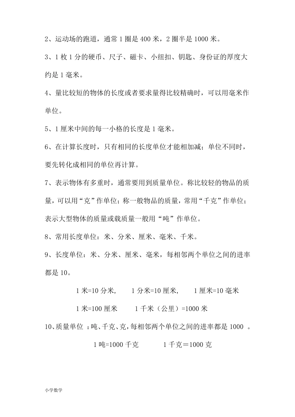 人教版三年级上册数学知识点归纳_第2页