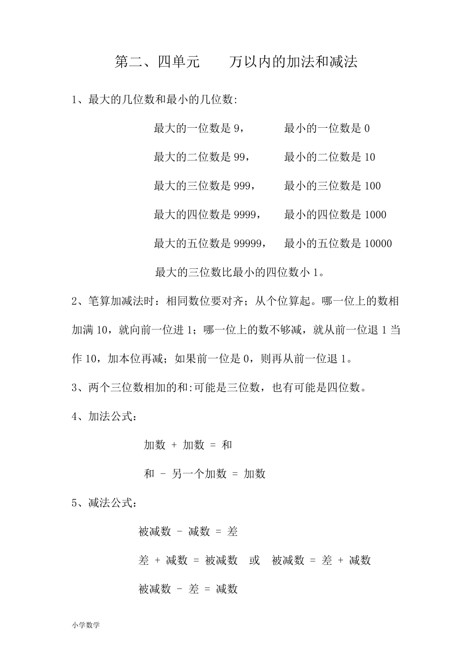 人教版三年级上册数学知识点归纳_第3页