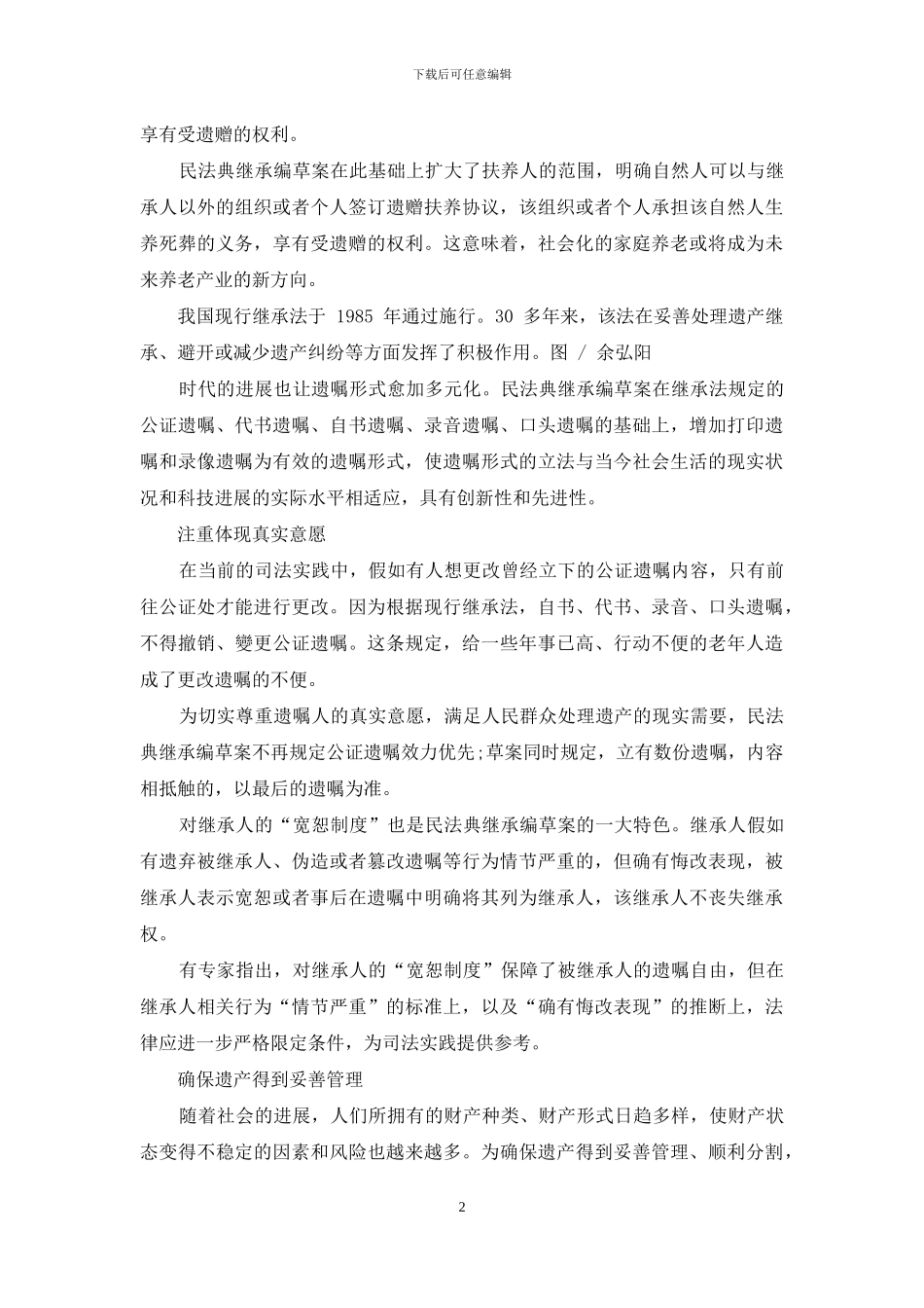 继承编：让继承制度更符合百姓需求_第2页