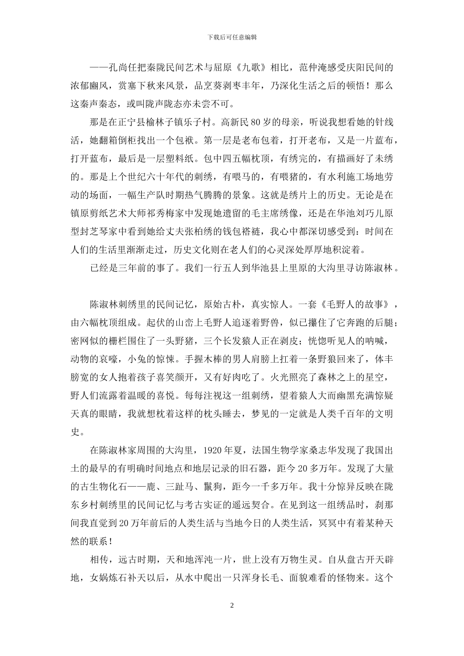 绣在香包里的美丽传说_第2页