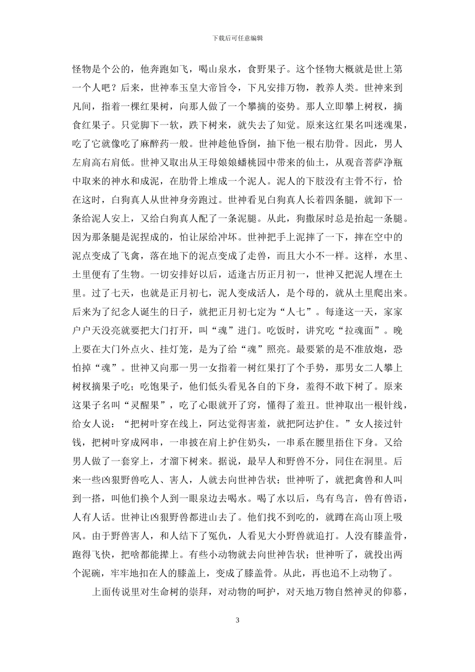 绣在香包里的美丽传说_第3页