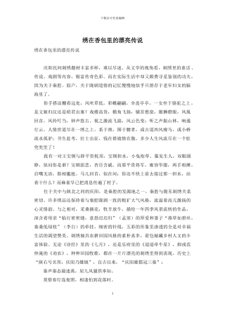 绣在香包里的美丽传说