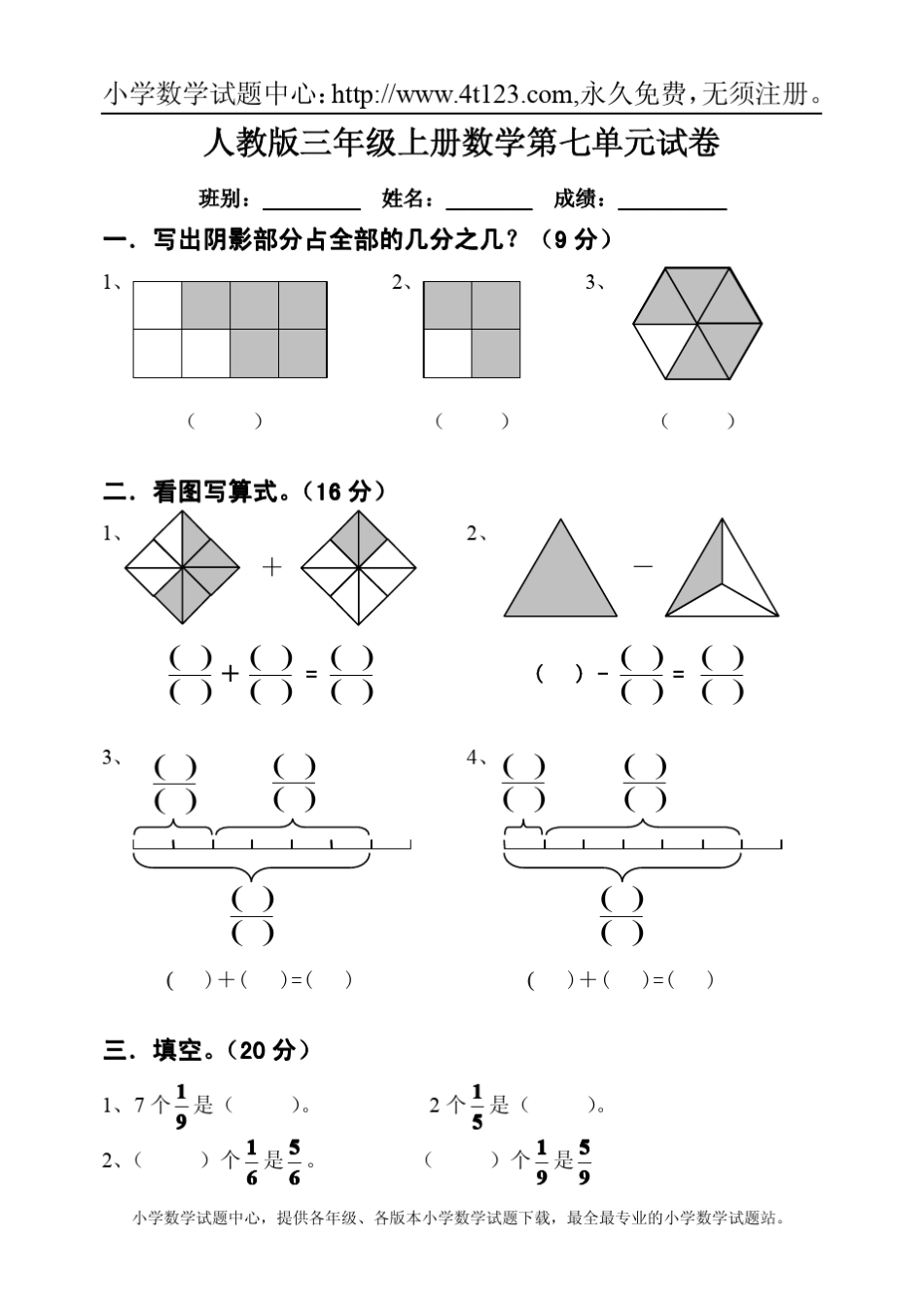 人教版三年级上册数学第七单元试卷_第1页