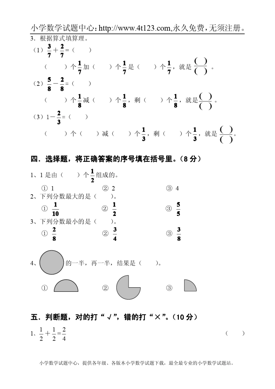 人教版三年级上册数学第七单元试卷_第2页