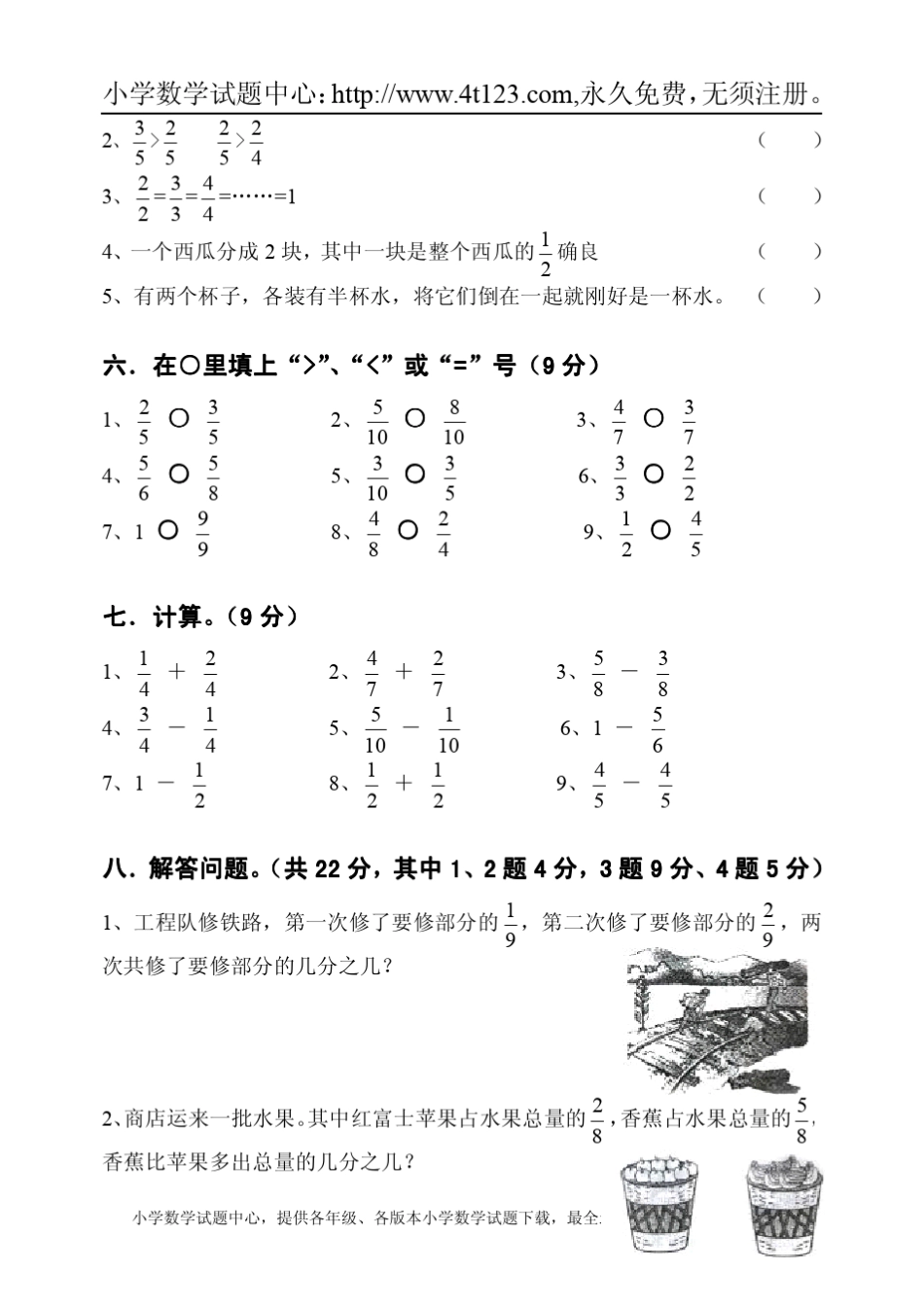 人教版三年级上册数学第七单元试卷_第3页