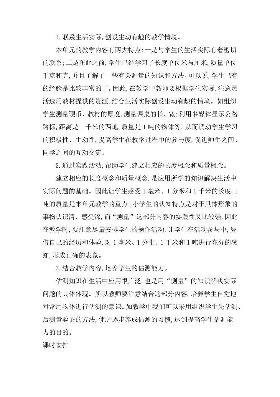 人教版三年级上册数学第三单元测量教案教学设计(6课时)_第2页