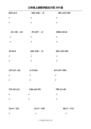 人教版三年级上册数学脱式计算题
