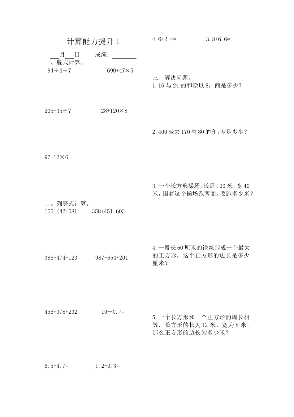 人教版三年级上册数学计算题训练(10套)_第1页