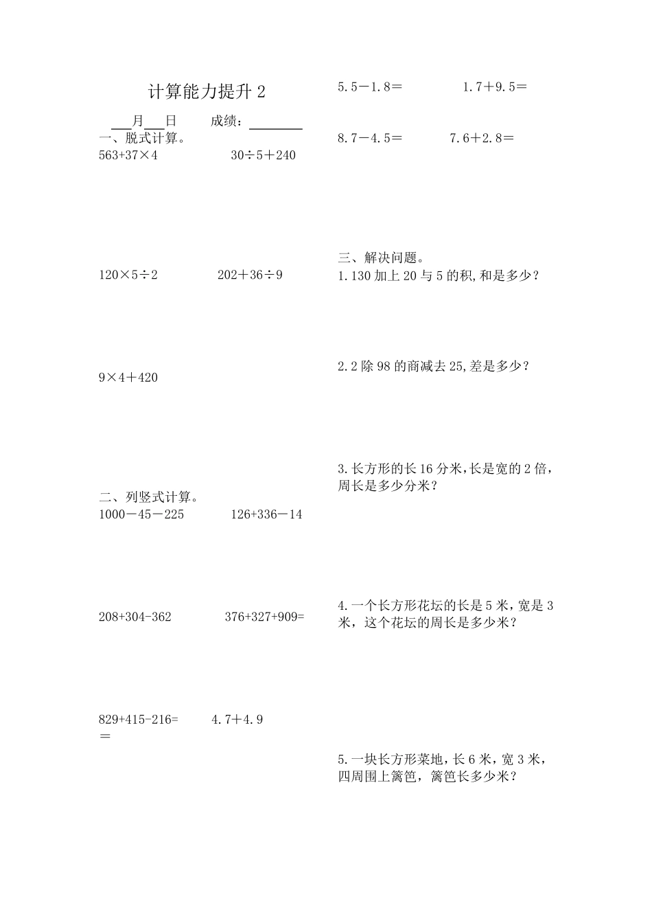 人教版三年级上册数学计算题训练(10套)_第2页