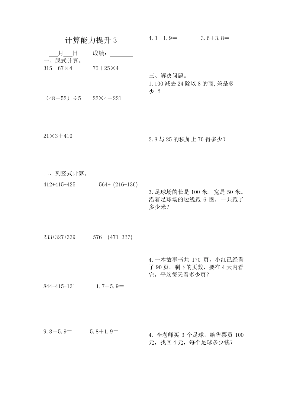 人教版三年级上册数学计算题训练(10套)_第3页