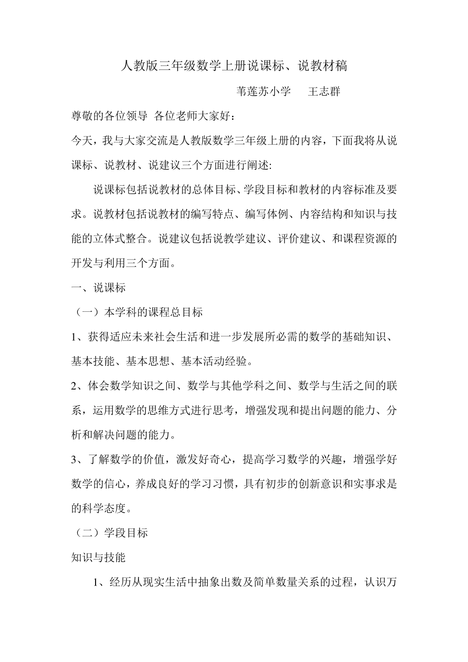 人教版三年级上册数学说课标说教材稿_第1页