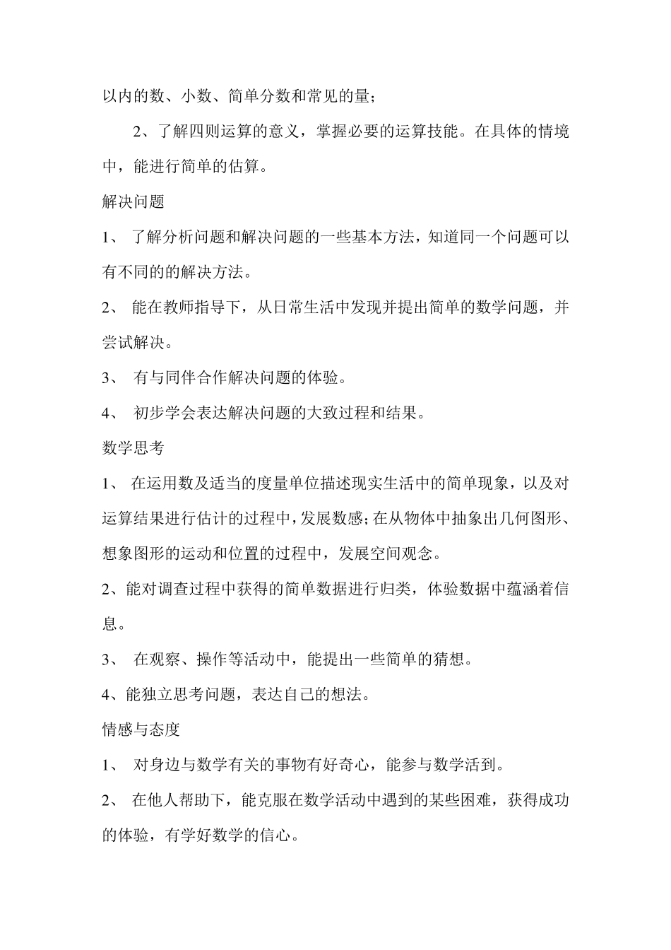 人教版三年级上册数学说课标说教材稿_第2页