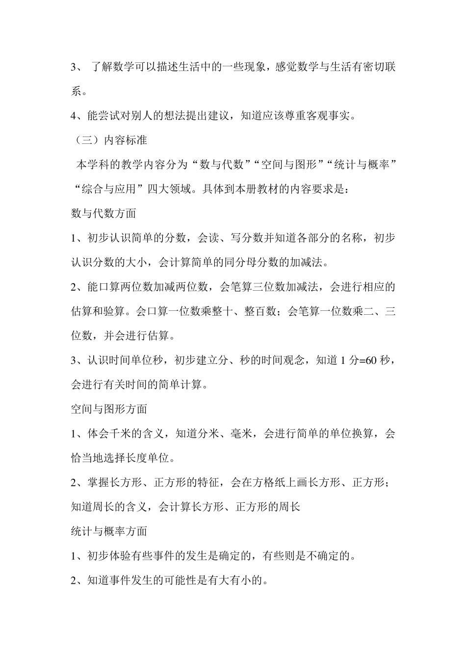 人教版三年级上册数学说课标说教材稿_第3页