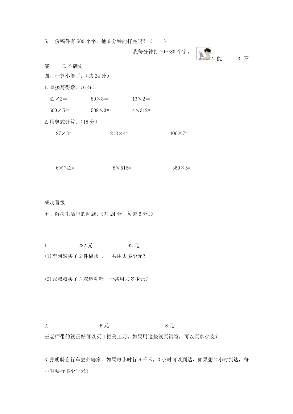 人教版三年级上册数学试题第六单元测试卷_第2页