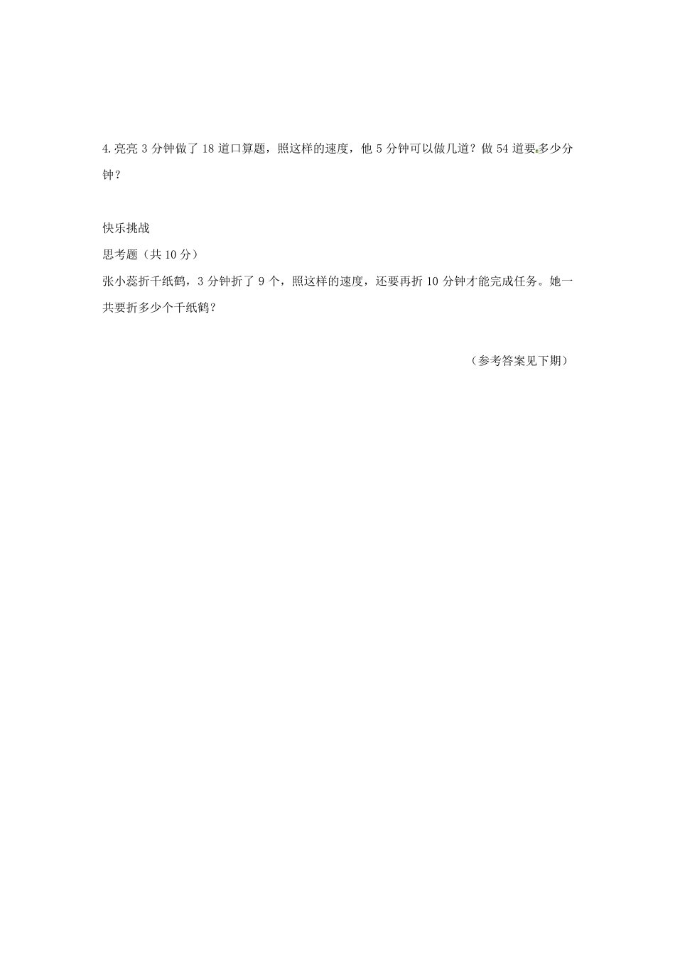 人教版三年级上册数学试题第六单元测试卷_第3页