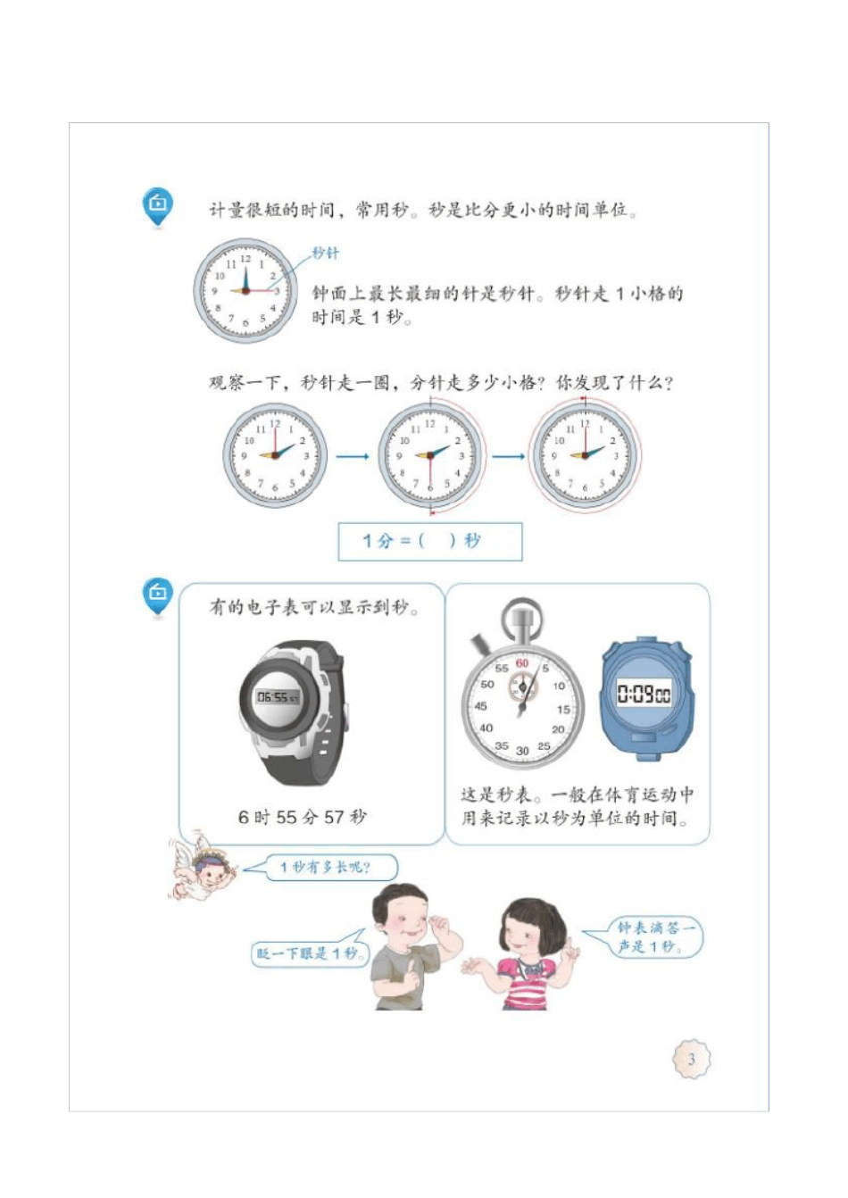 人教版三年级上册数学课本第一二单元电子版_第2页