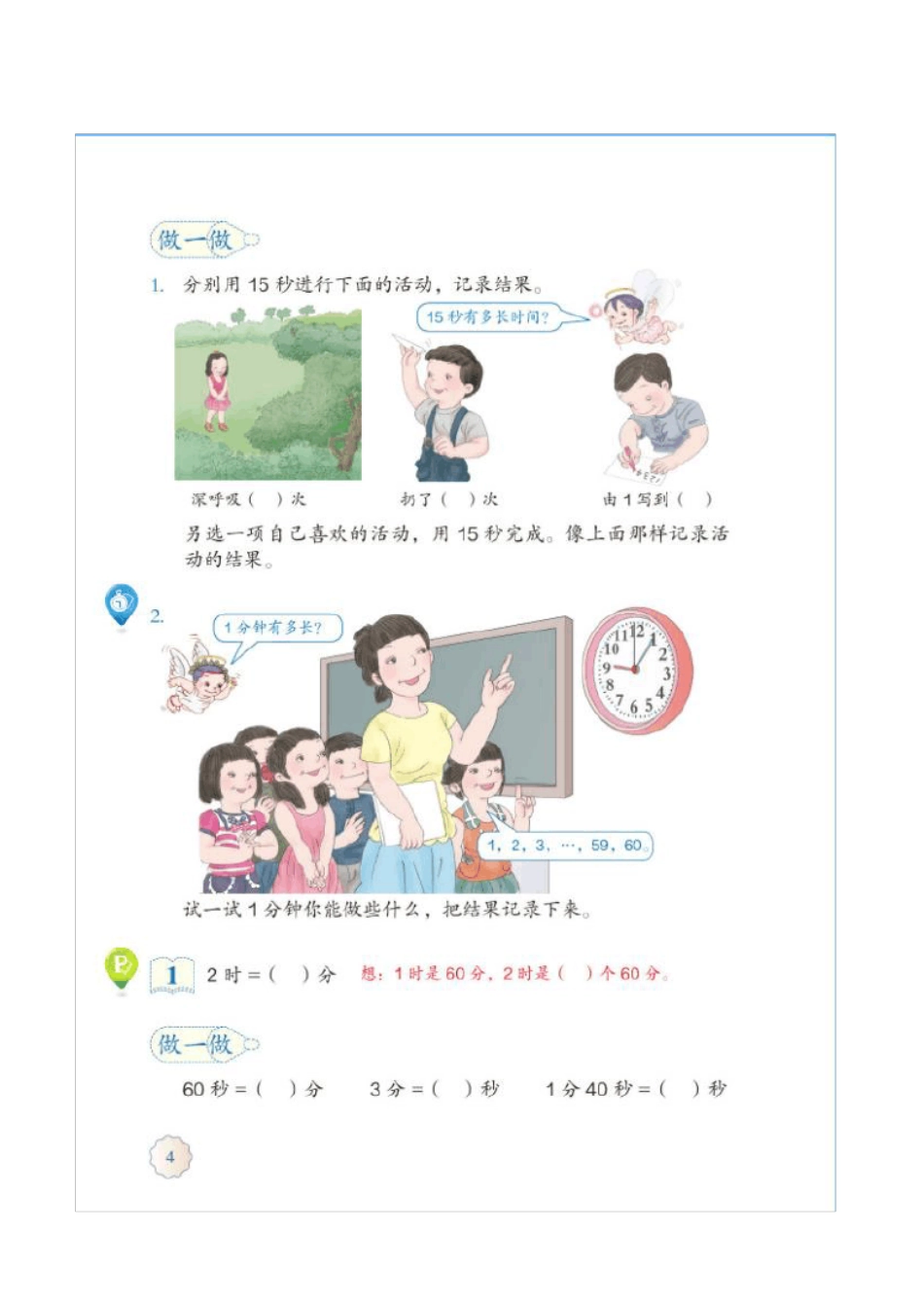 人教版三年级上册数学课本第一二单元电子版_第3页