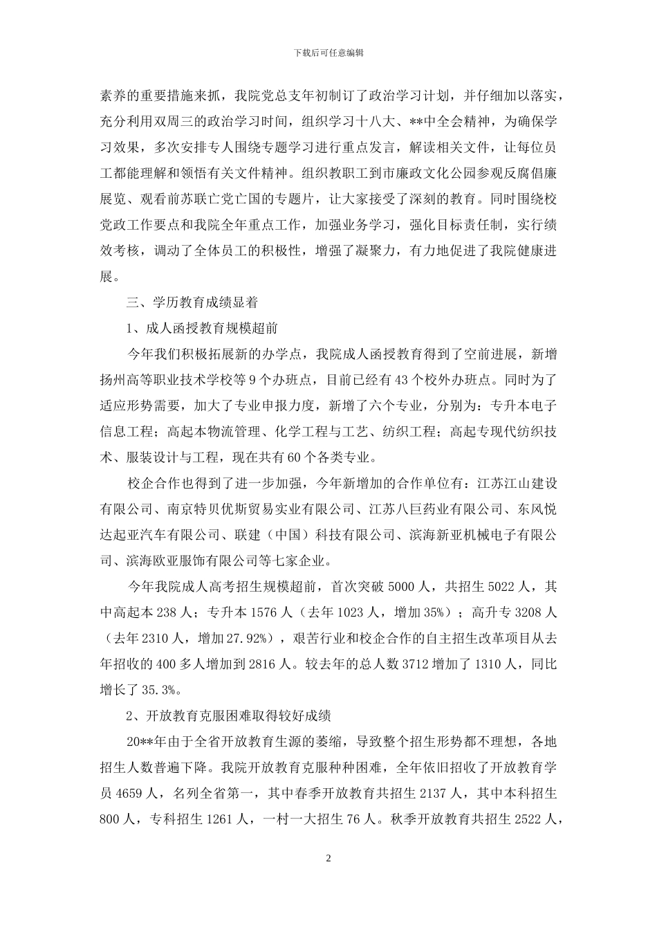 继续教育学院工作总结_第2页