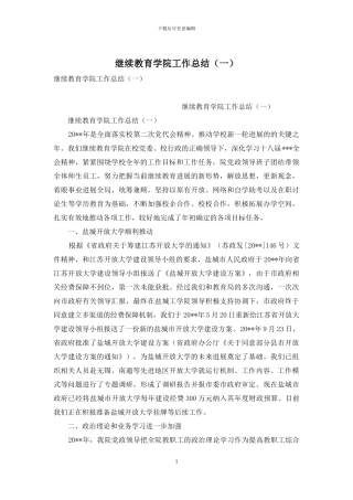 继续教育学院工作总结