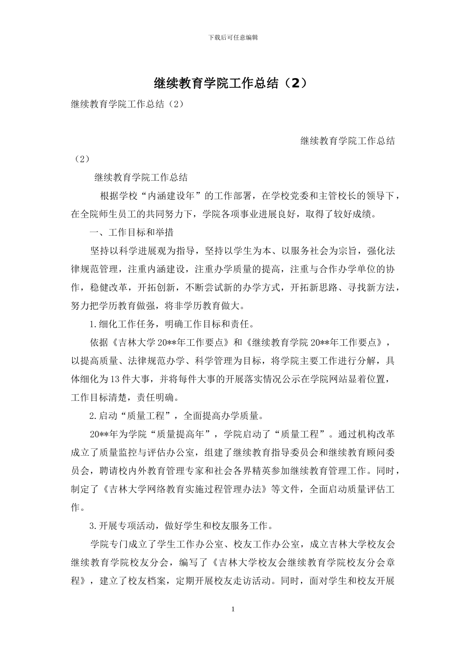 继续教育学院工作总结(2)_第1页