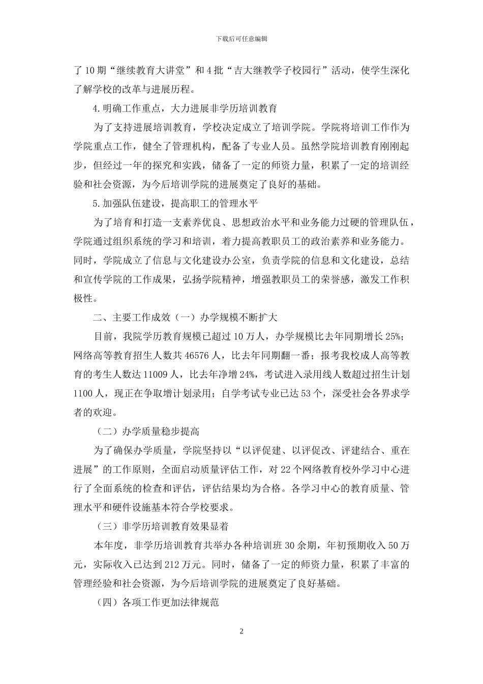 继续教育学院工作总结(2)_第2页