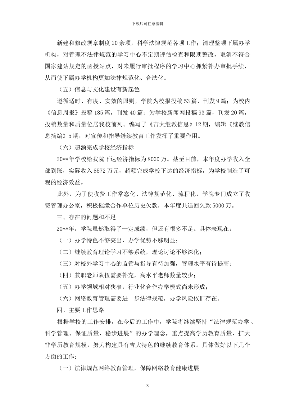 继续教育学院工作总结(2)_第3页