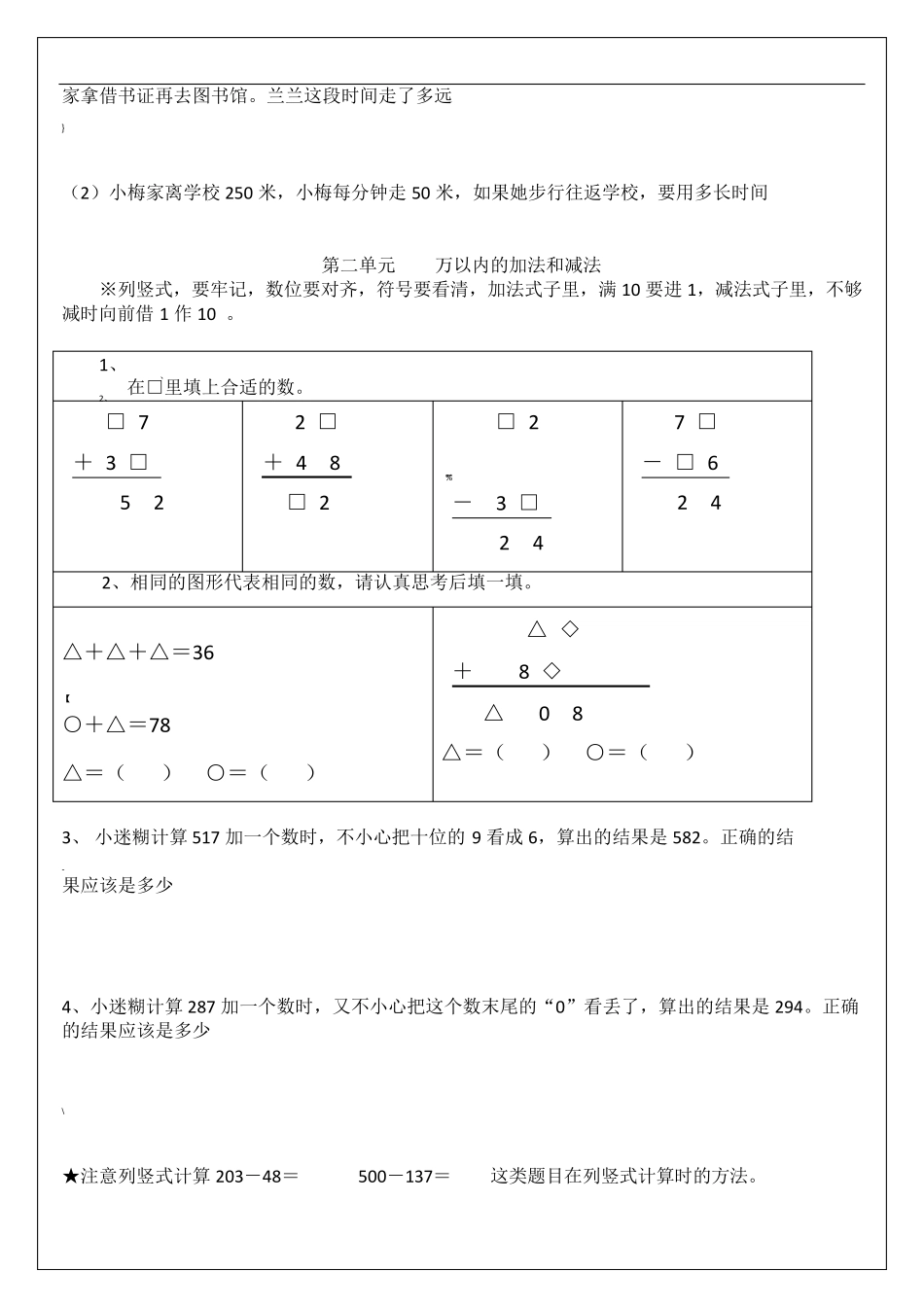 人教版三年级上册数学难点题易错题集_第2页