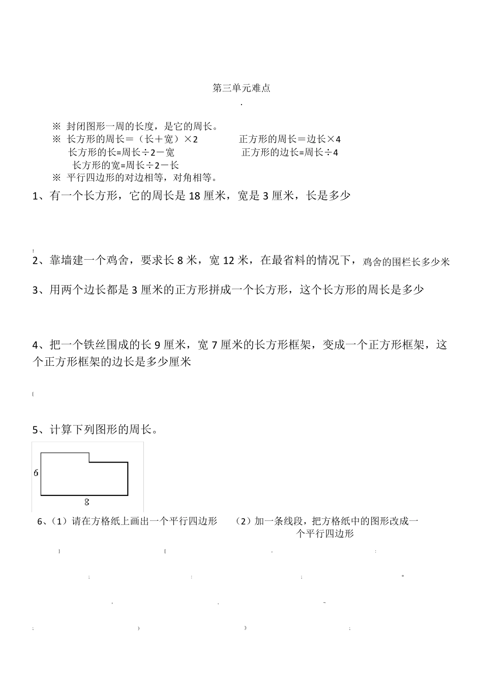 人教版三年级上册数学难点题易错题集_第3页