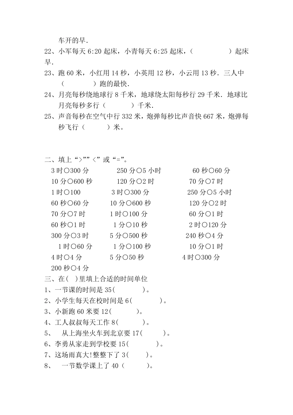 人教版三年级上册时钟练习题_第3页