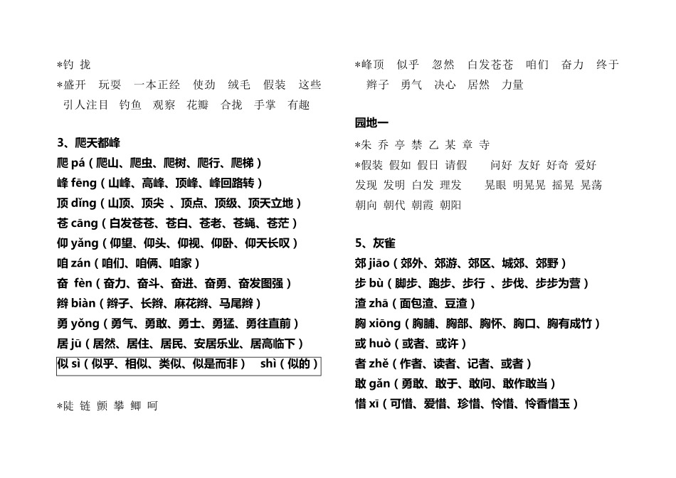 人教版三年级上册生字词_第2页