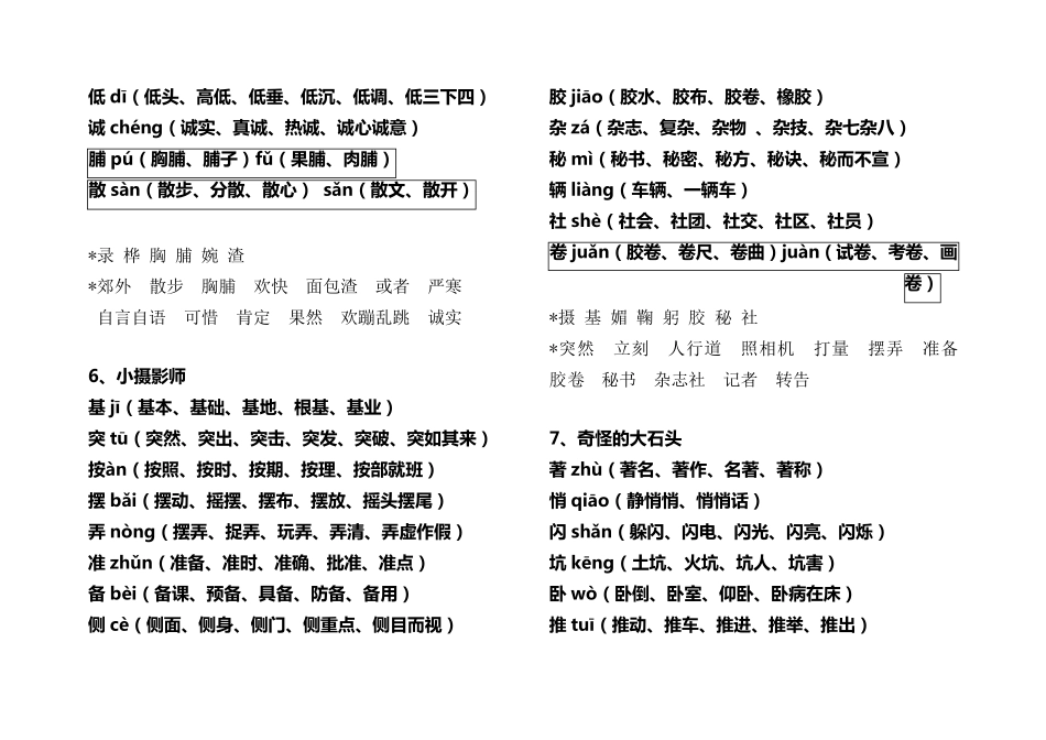 人教版三年级上册生字词_第3页