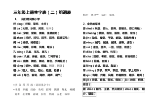 人教版三年级上册生字词
