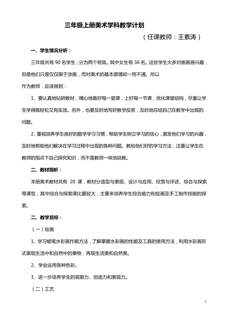 人教版三年级上册美术教案_第2页