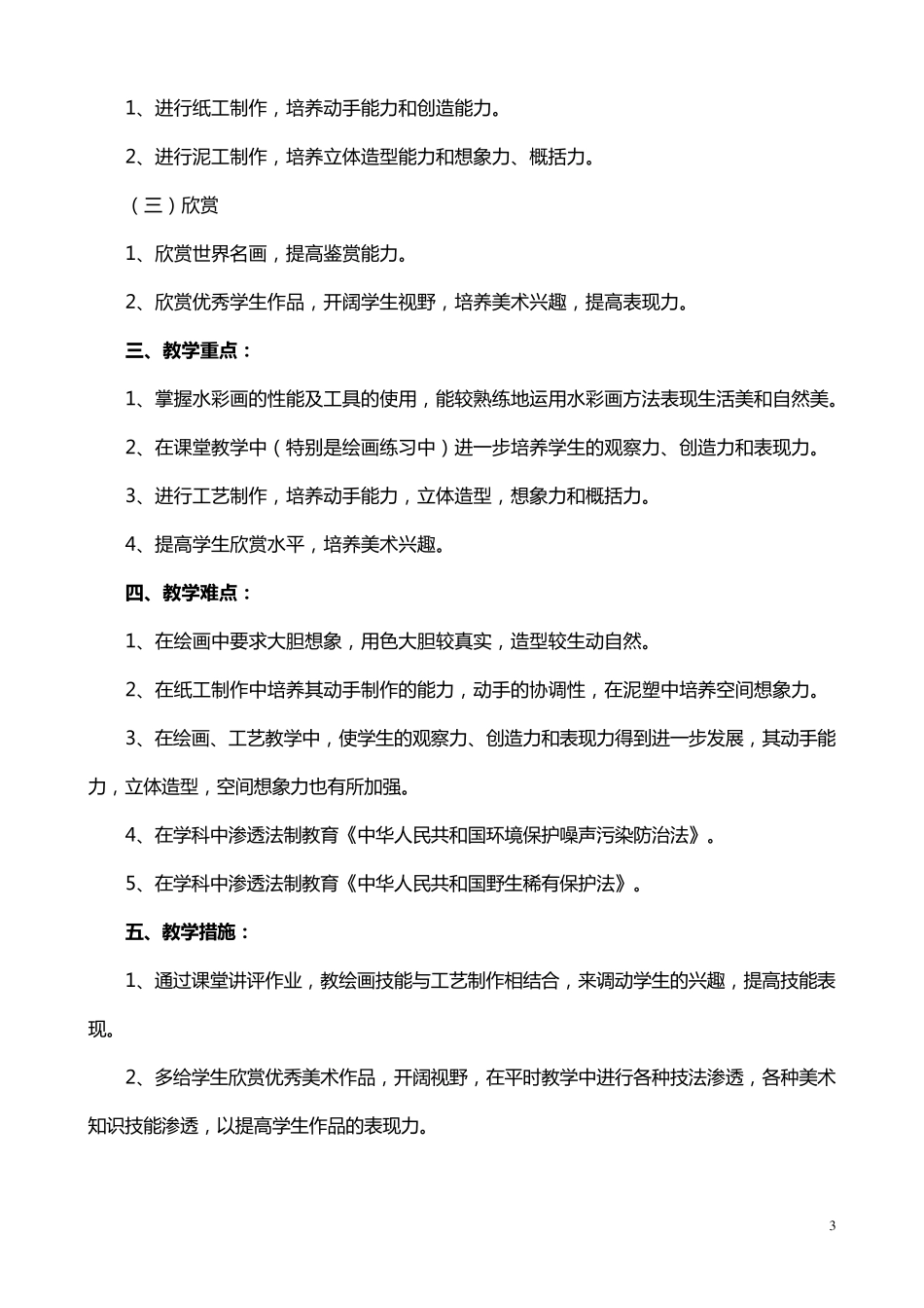 人教版三年级上册美术教案_第3页