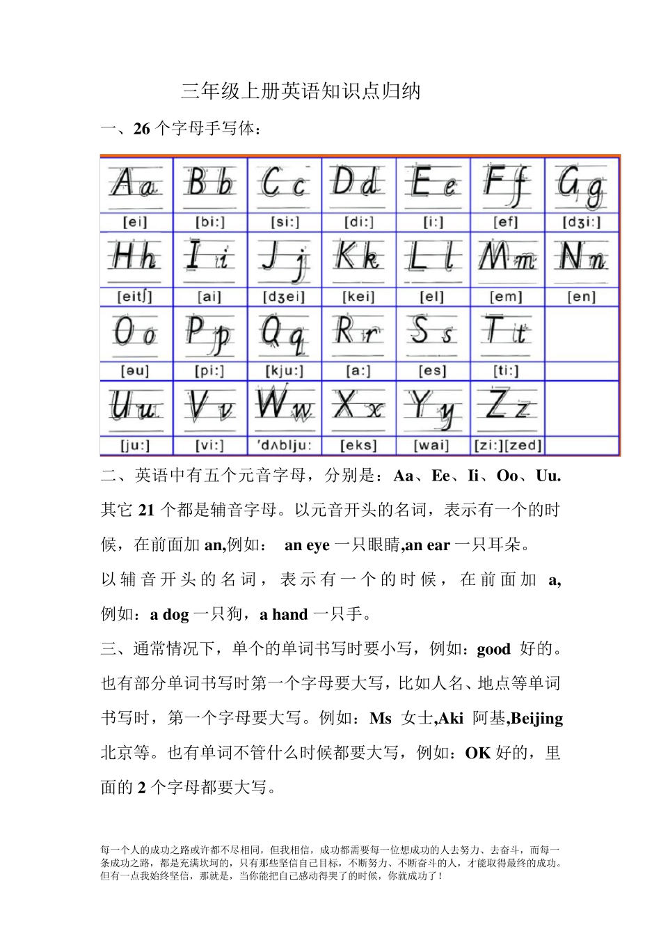 人教版三年级上册英语知识点归纳_第1页